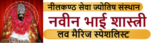 नवीन भाई शास्त्री